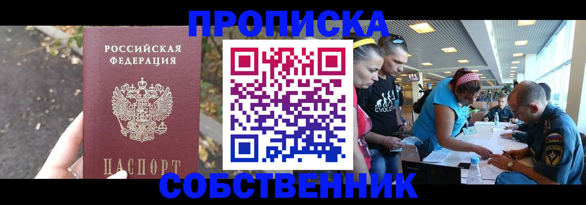 прописка в Юрьевце